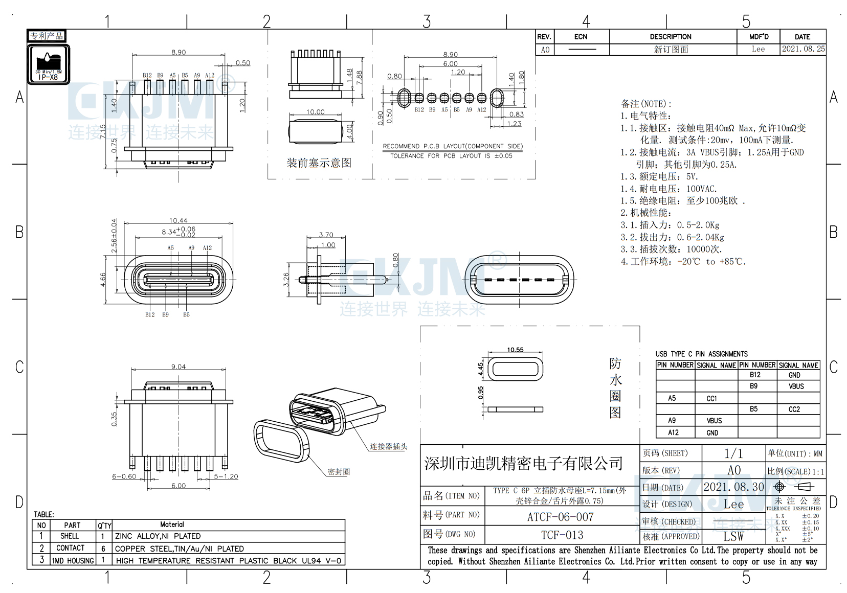 TYPE-C 6P母座防水IPX8