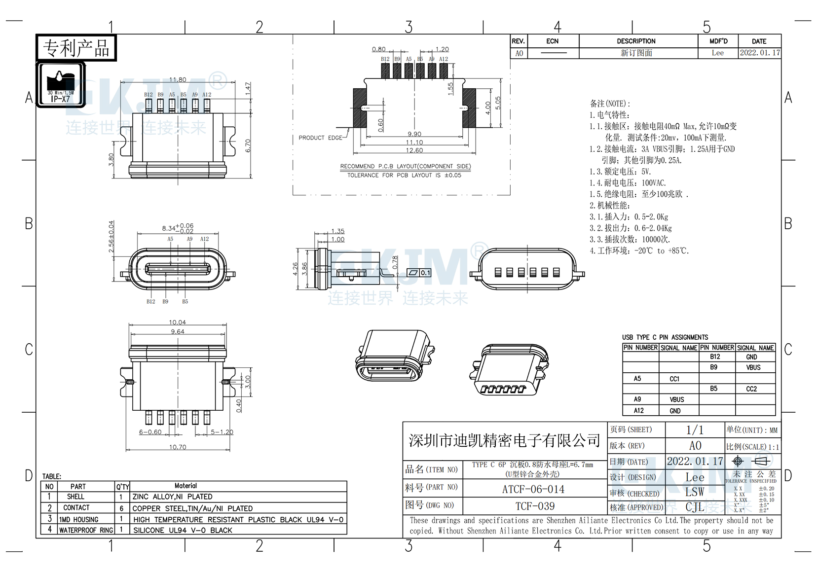 防水TYPE-C 6P U型沉板0.8 